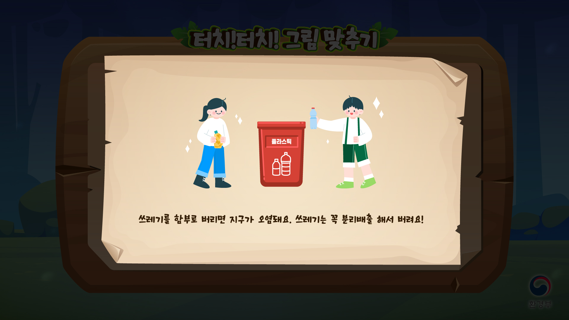 지구의날 인터렉티브콘텐츠 제작(환경부)_9.jpg